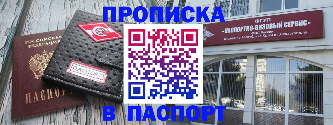 прописка штамп в Карасуке