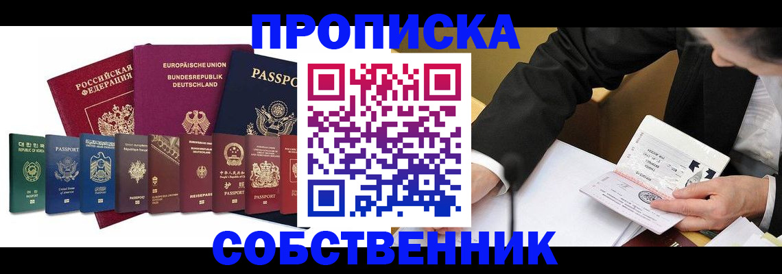 прописка поиск в Карасуке