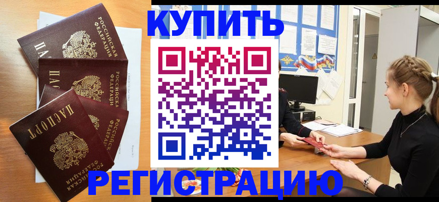 временная регистрация 2025 в Карасуке