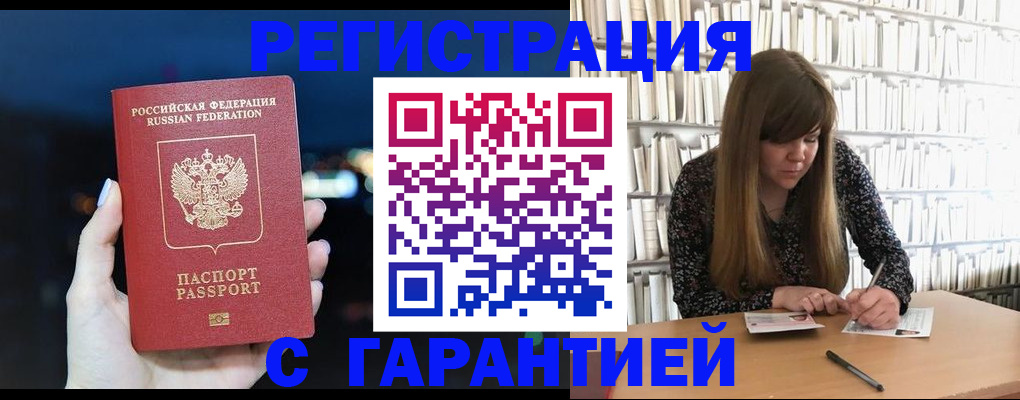 временная регистрация гарантия в Карасуке