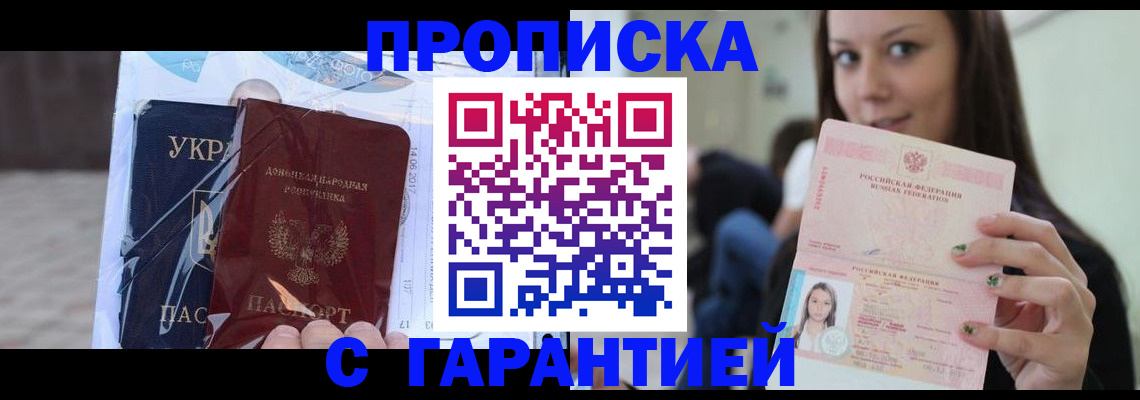 временная регистрация 2025 в Карасуке